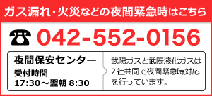 042-552-0156　夜間緊急時対応を行っています。