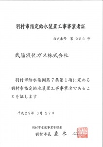 羽村市指定給水装置工事事業者