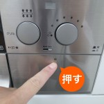 [押] を押す