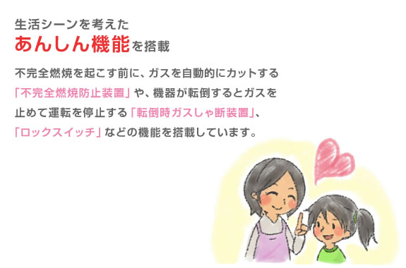 ガス赤外線ストーブ 武陽液化ガス株式会社