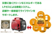lpgas_hatudenki_1-180x118.jpg