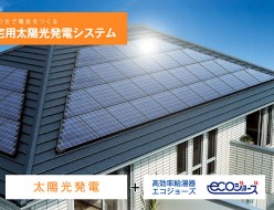 太陽光発電システム