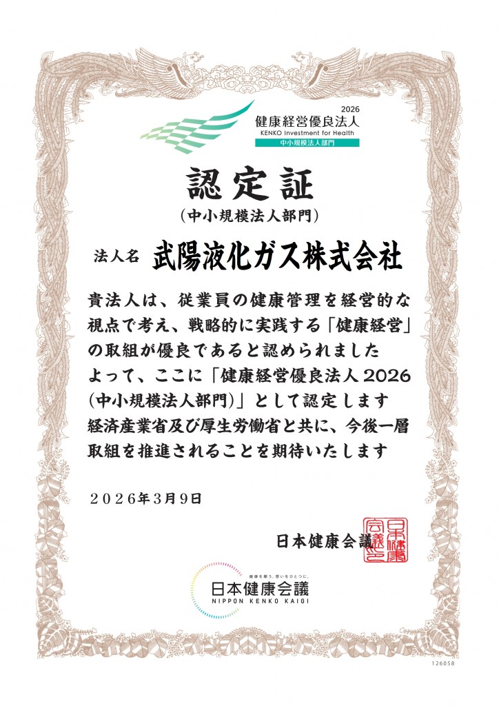 健康経営優良法人2026