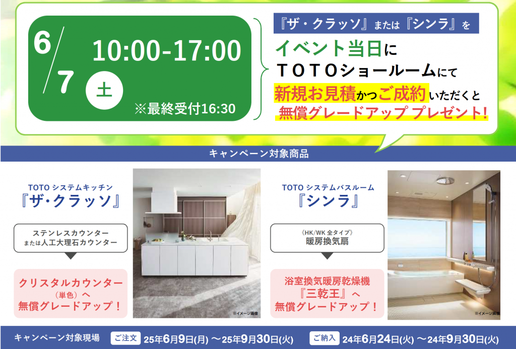 2025TOTOリフォームフェア特典1