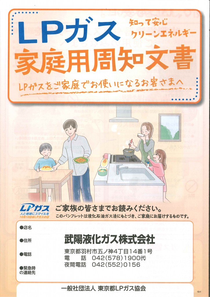 2026家庭用周知文書1