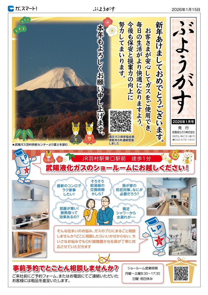 2601_武陽新聞_P1　ぶようしんぶん