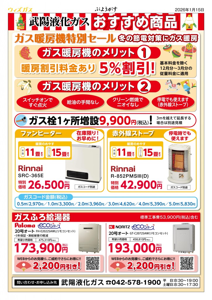 2601_武陽新聞_液化_P2　ぶようしんぶん