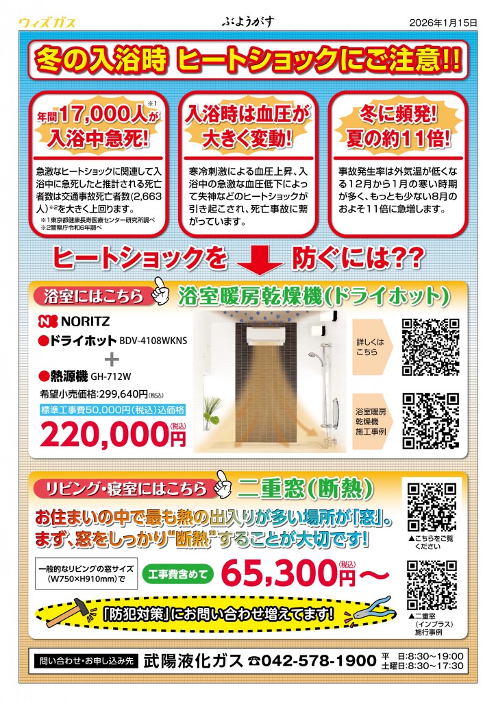 2601_武陽新聞_P3　ぶようしんぶん