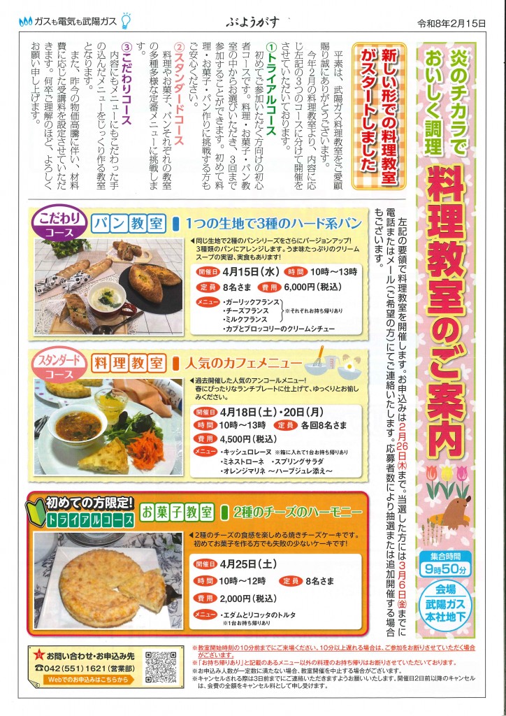 料理教室2026年4月実施