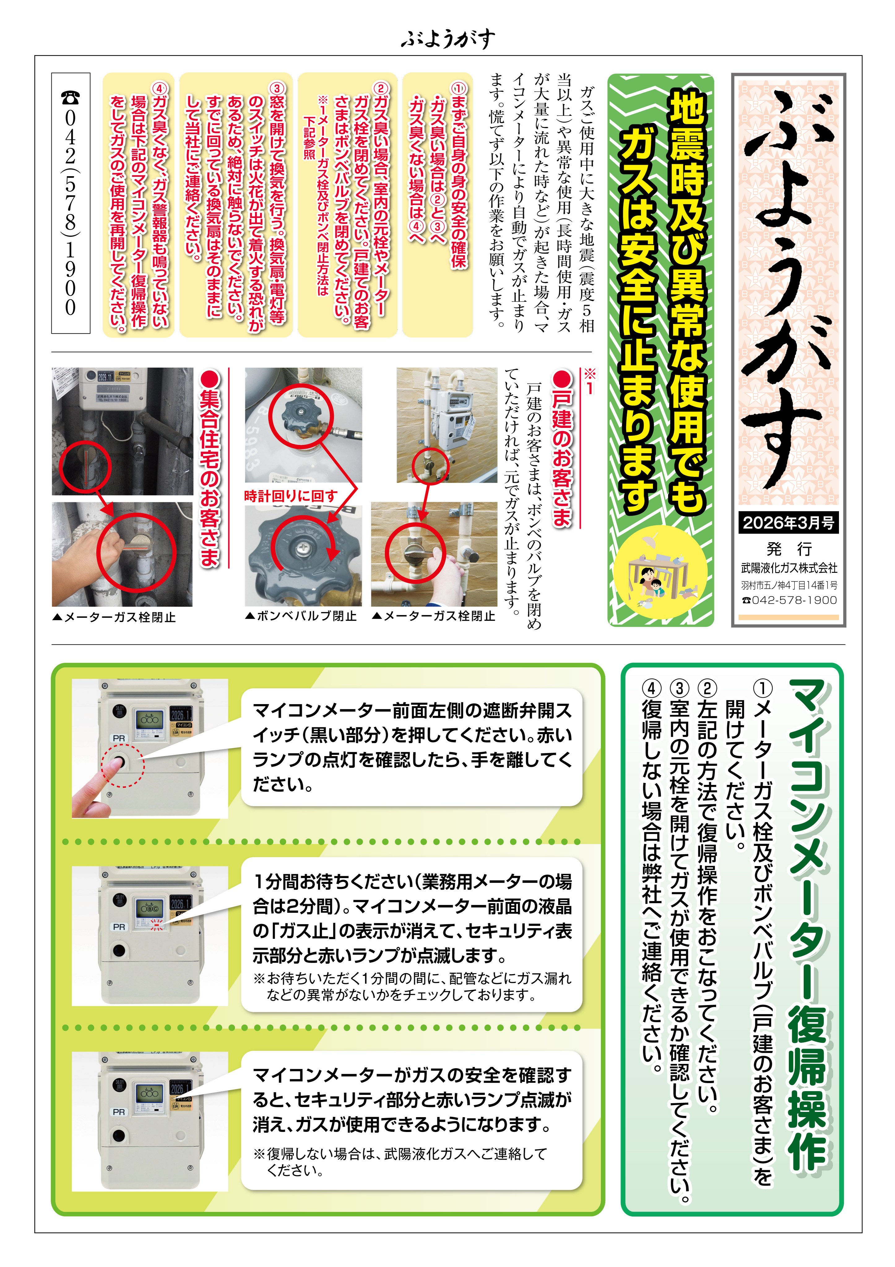 広報紙「ぶようがす」掲載（2026年3月号） | 武陽液化ガス株式会社