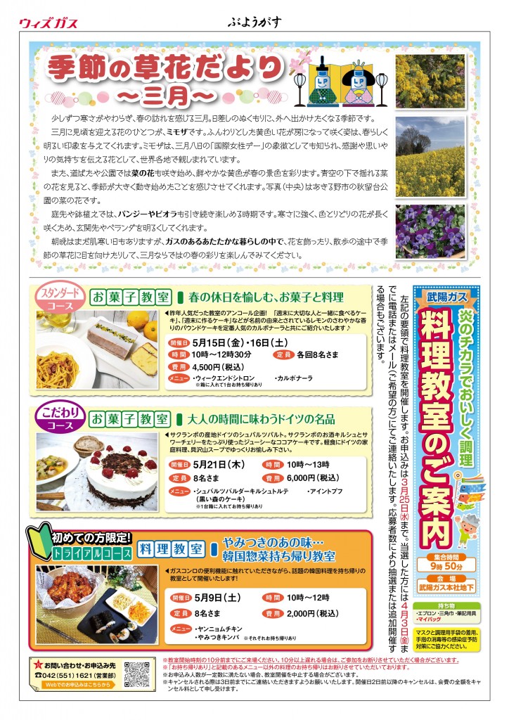 _2603_武陽新聞_P3　ぶよう新聞