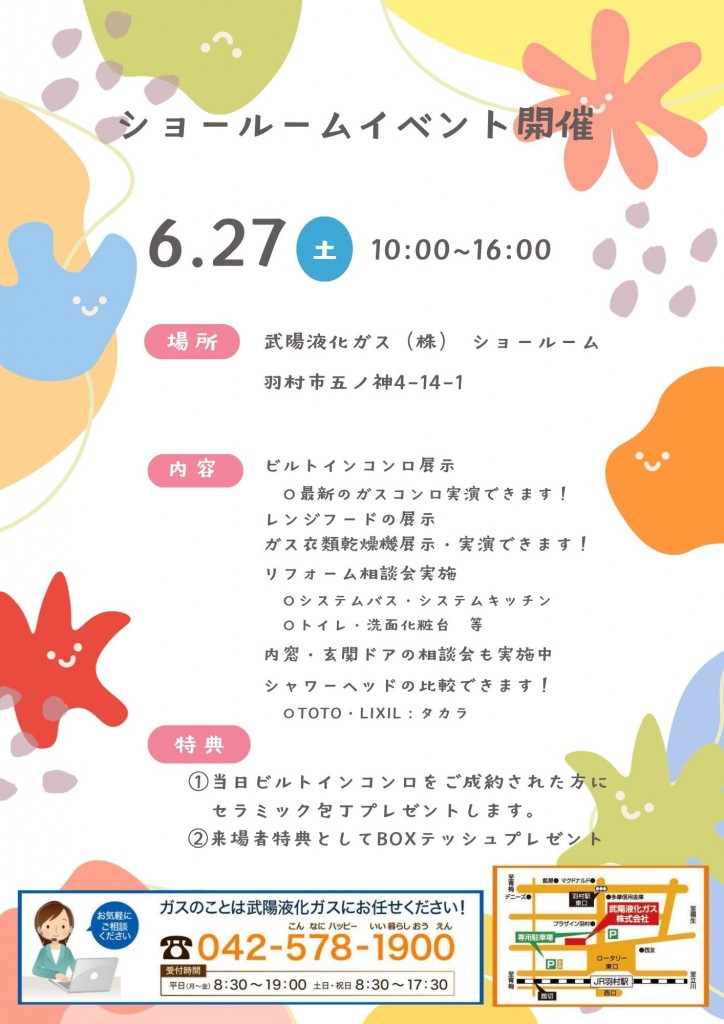 イベントのご案内 (チラシ掲載)